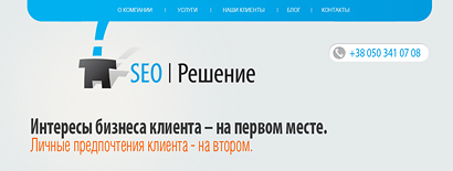 Дизайн сайта для компании SEO Решение