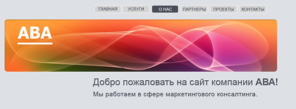 Сайт консалтинговой компании 