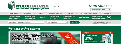 Website-catalog of the construction supermarket 